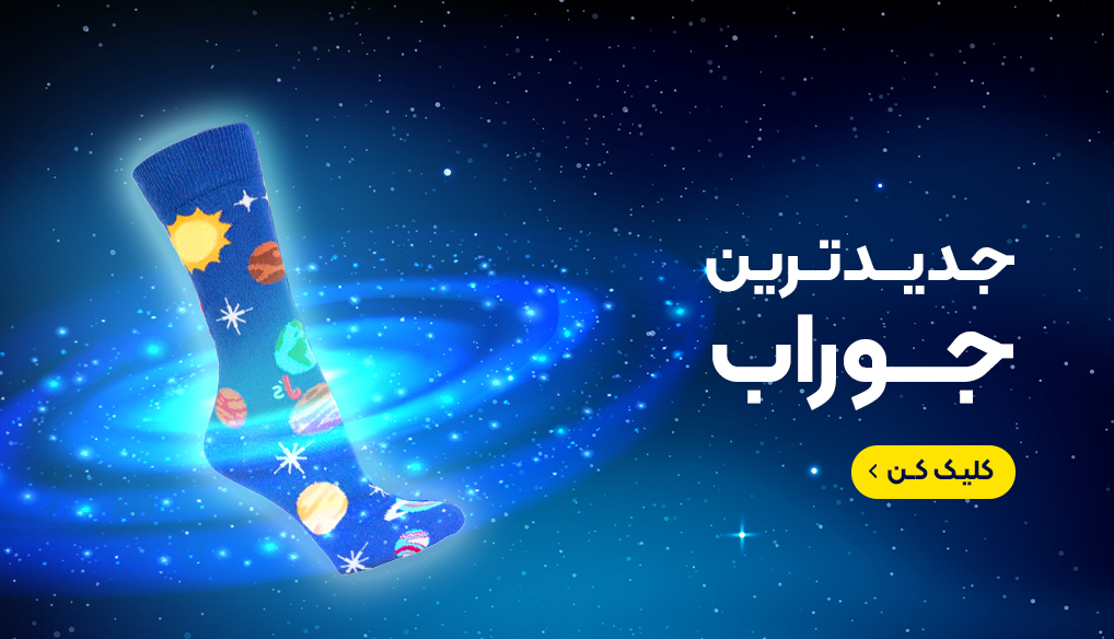 جوراب