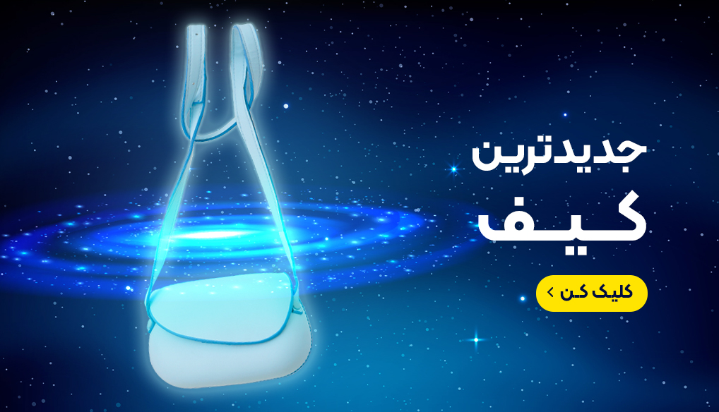 بنر کیف و کفش