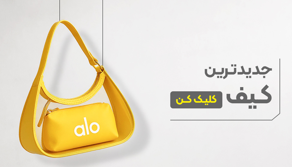 بنر کیف و کفش