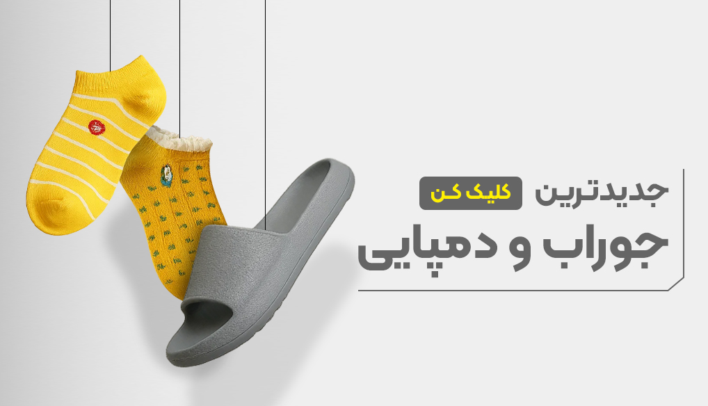 جوراب