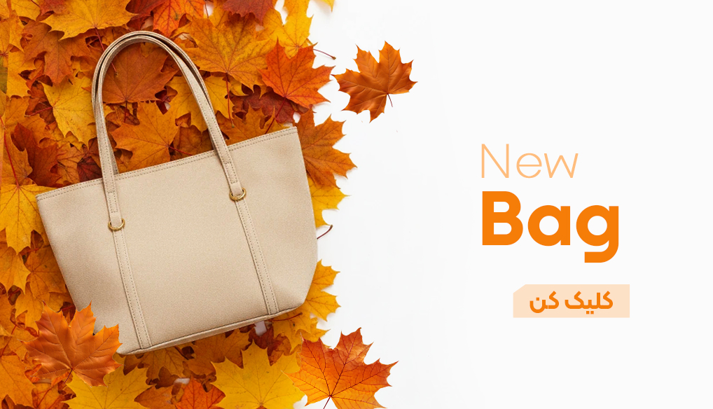 بنر کیف و کفش