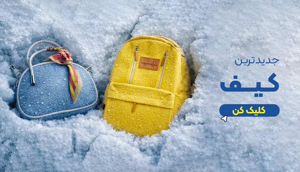 بنر کیف و کفش