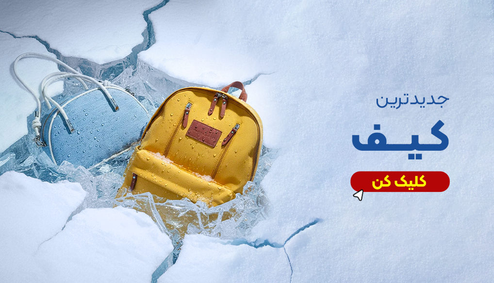 بنر کیف و کفش