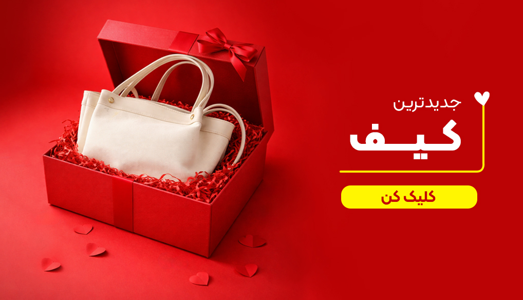 بنر کیف و کفش