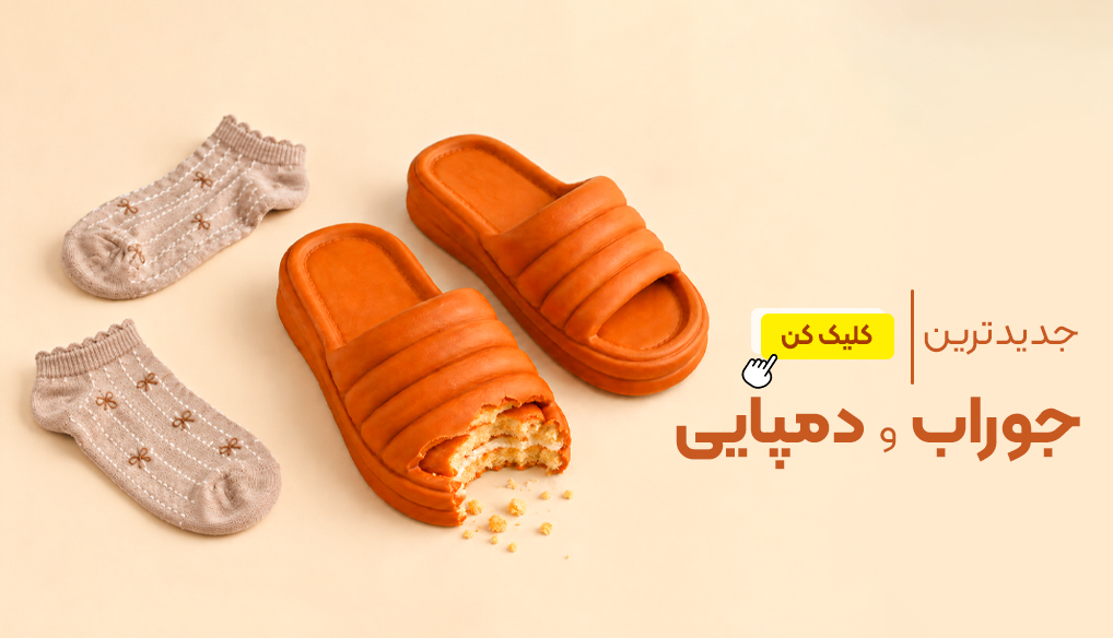 جوراب